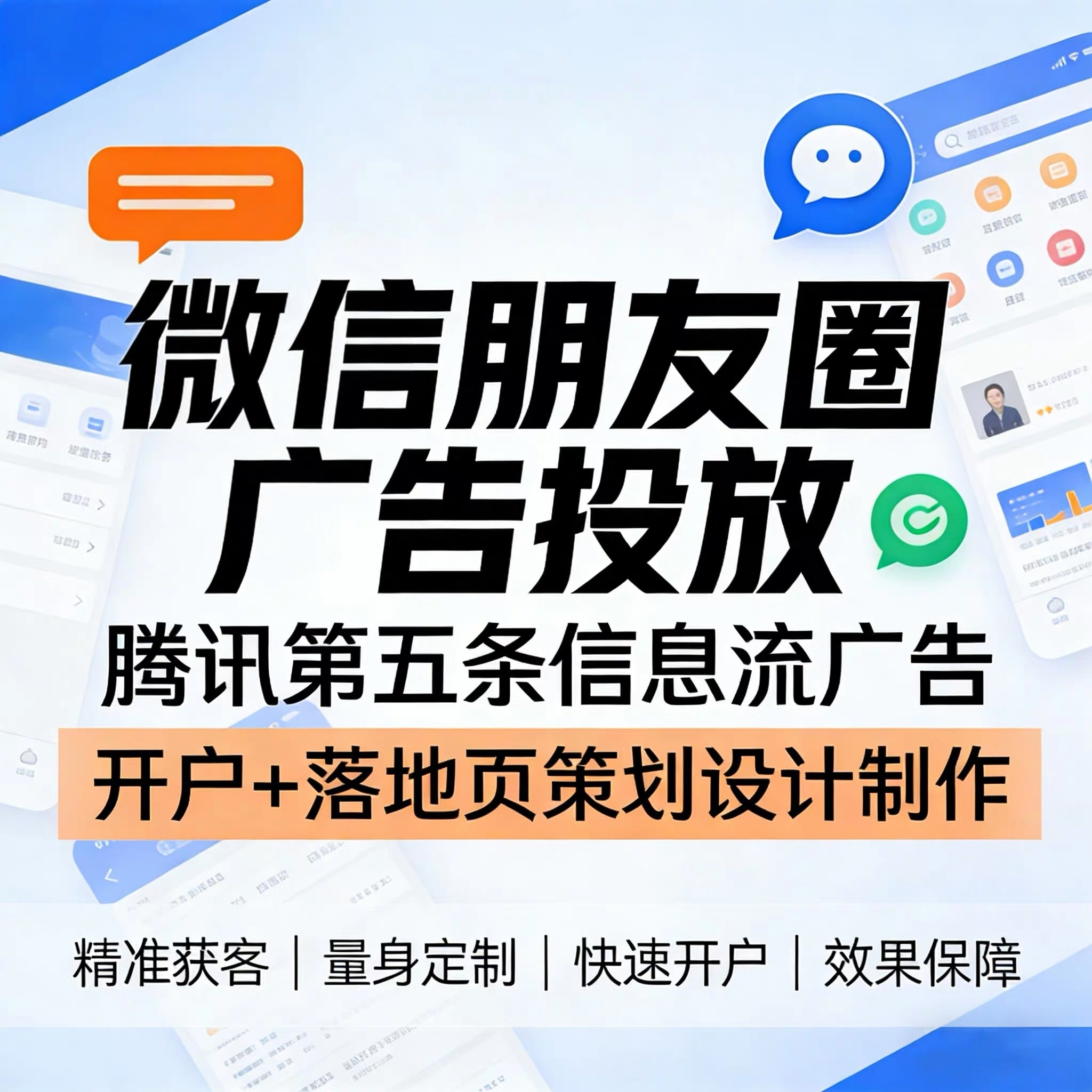普陀区腾讯广告
